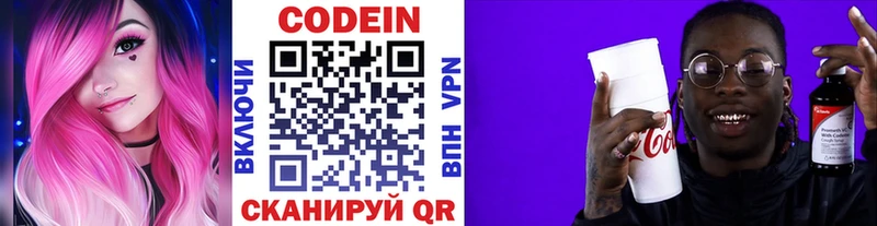 Купить  Ленинградская  Кодеин Purple Drank 